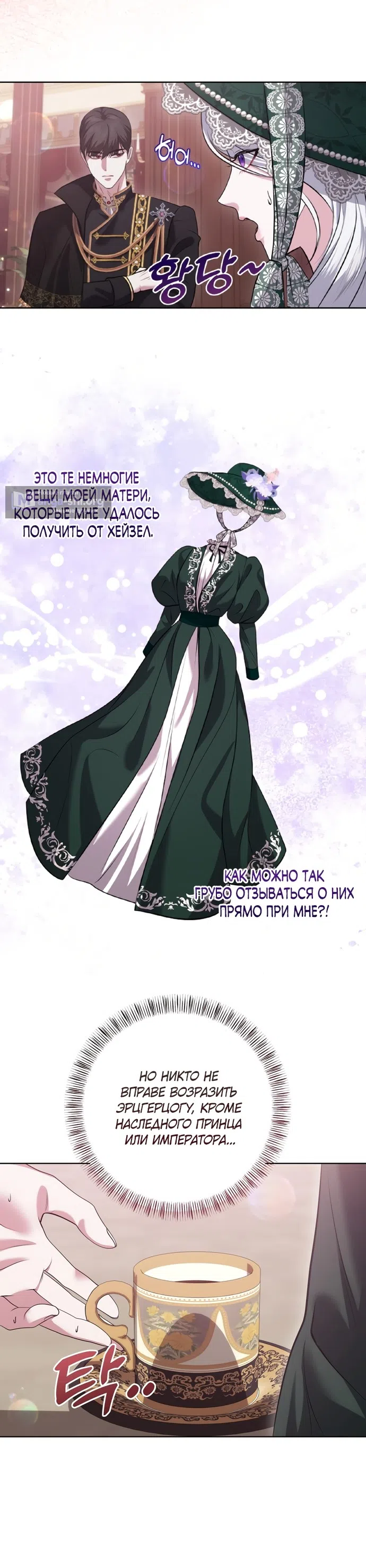 Страница 28 главы 3 манги Я схватила за поводок высокомерного пса / I Grabbed the Arrogant Dog's Leash