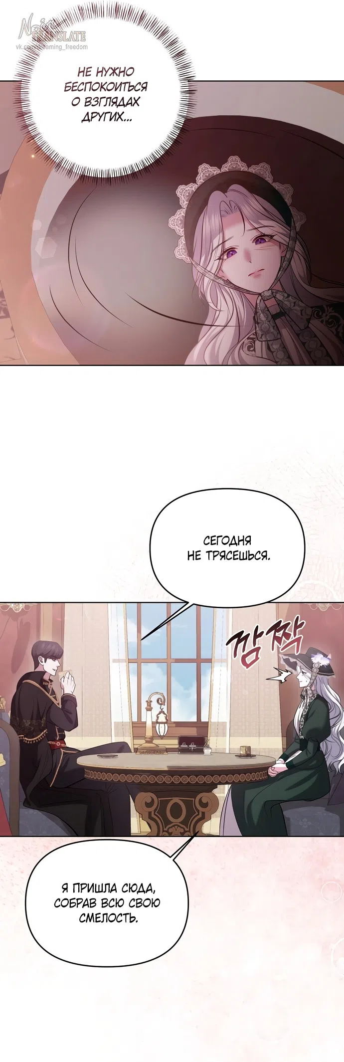 Страница 29 главы 3 манги Я схватила за поводок высокомерного пса / I Grabbed the Arrogant Dog's Leash