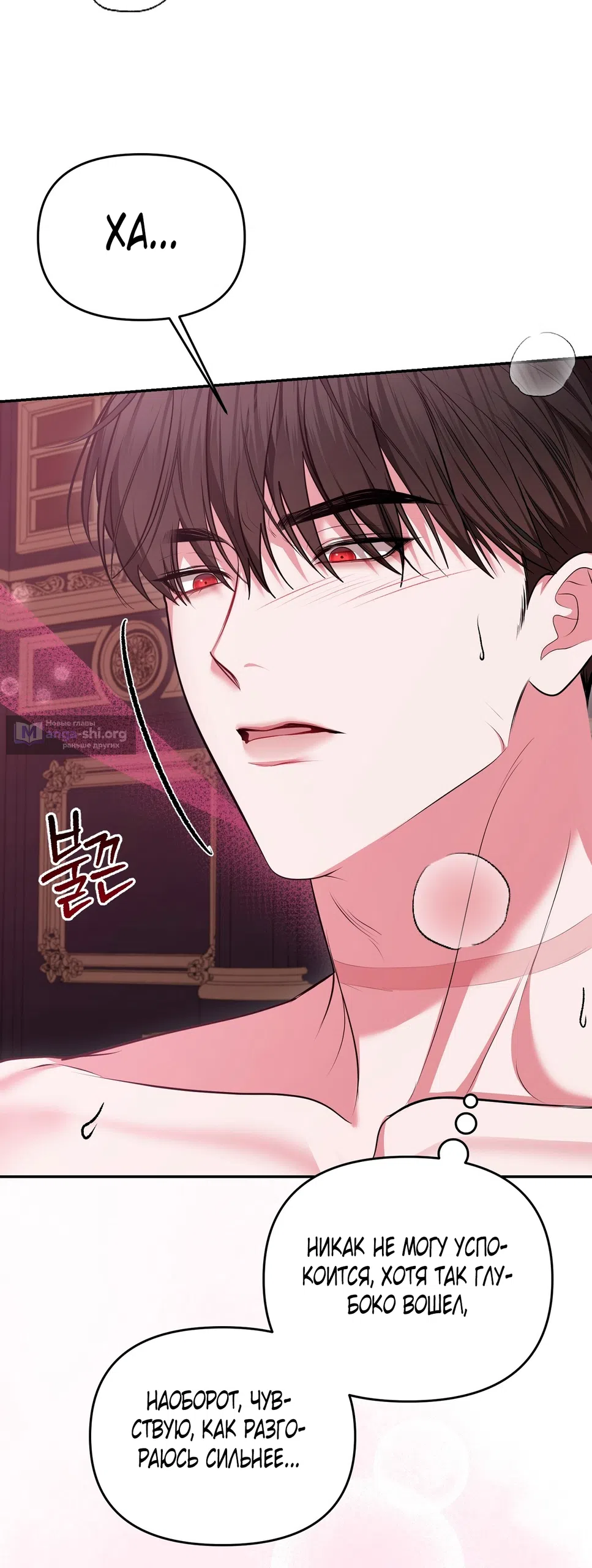 Страница 8 главы 12 манги Я схватила за поводок высокомерного пса / I Grabbed the Arrogant Dog's Leash