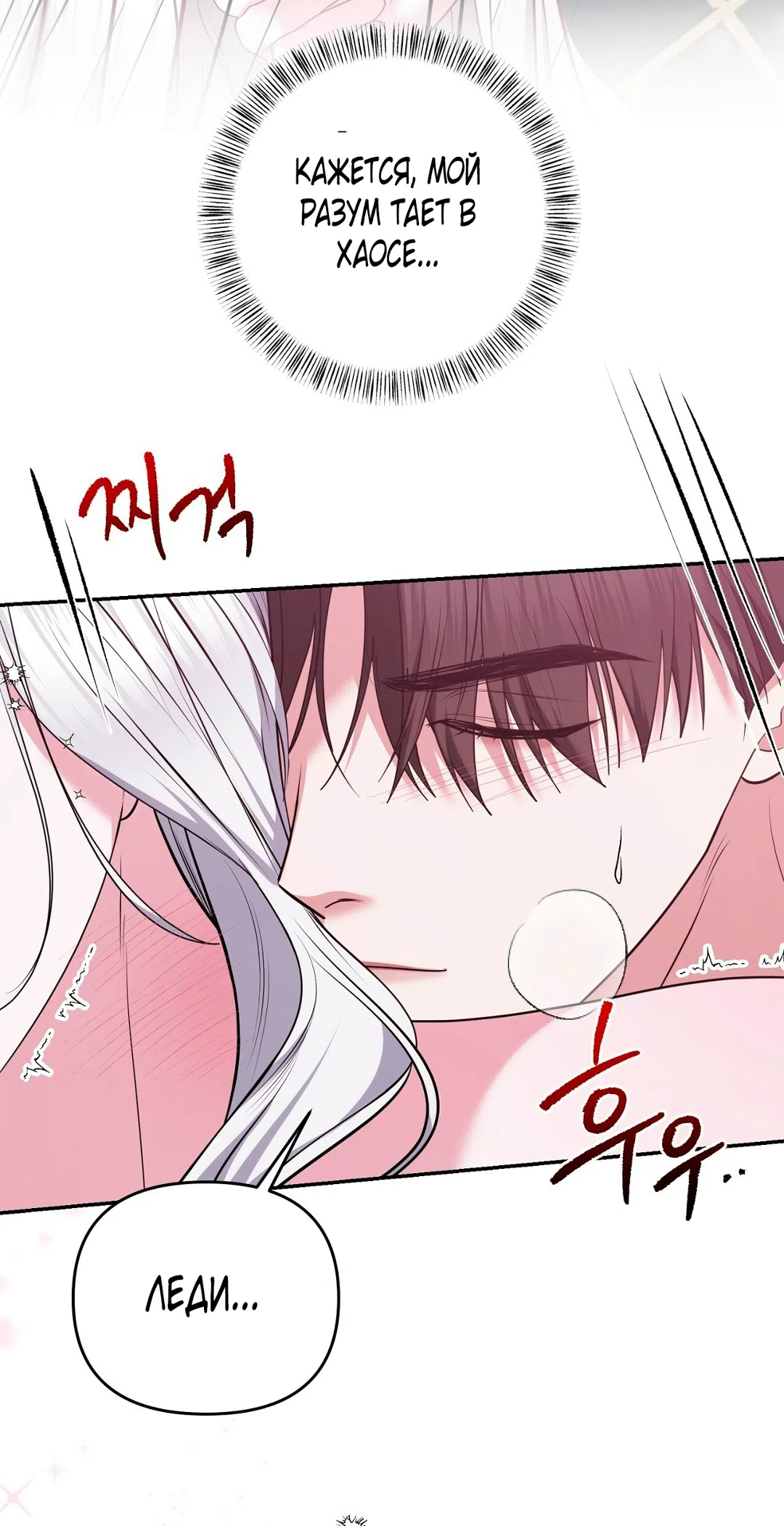 Страница 14 главы 12 манги Я схватила за поводок высокомерного пса / I Grabbed the Arrogant Dog's Leash