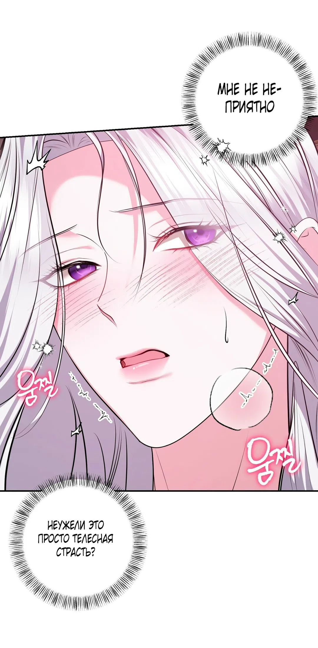 Страница 19 главы 12 манги Я схватила за поводок высокомерного пса / I Grabbed the Arrogant Dog's Leash