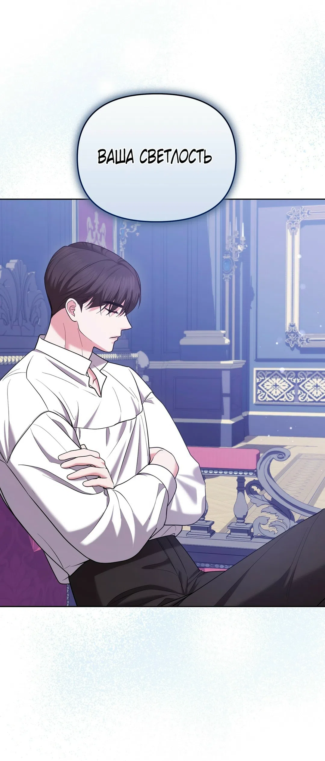 Страница 24 главы 12 манги Я схватила за поводок высокомерного пса / I Grabbed the Arrogant Dog's Leash