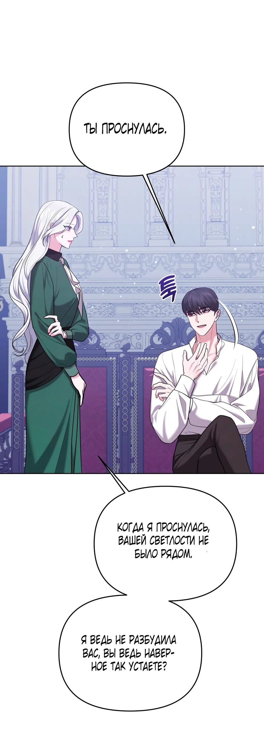 Страница 27 главы 12 манги Я схватила за поводок высокомерного пса / I Grabbed the Arrogant Dog's Leash