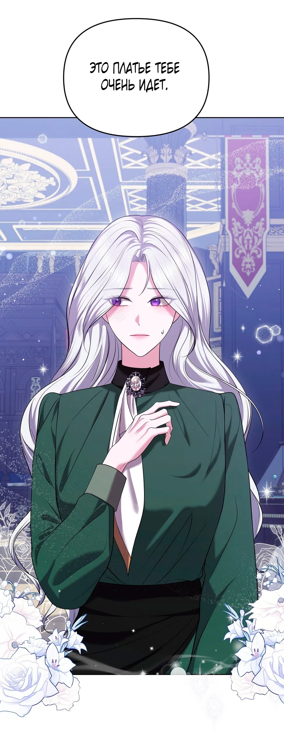 Страница 29 главы 12 манги Я схватила за поводок высокомерного пса / I Grabbed the Arrogant Dog's Leash