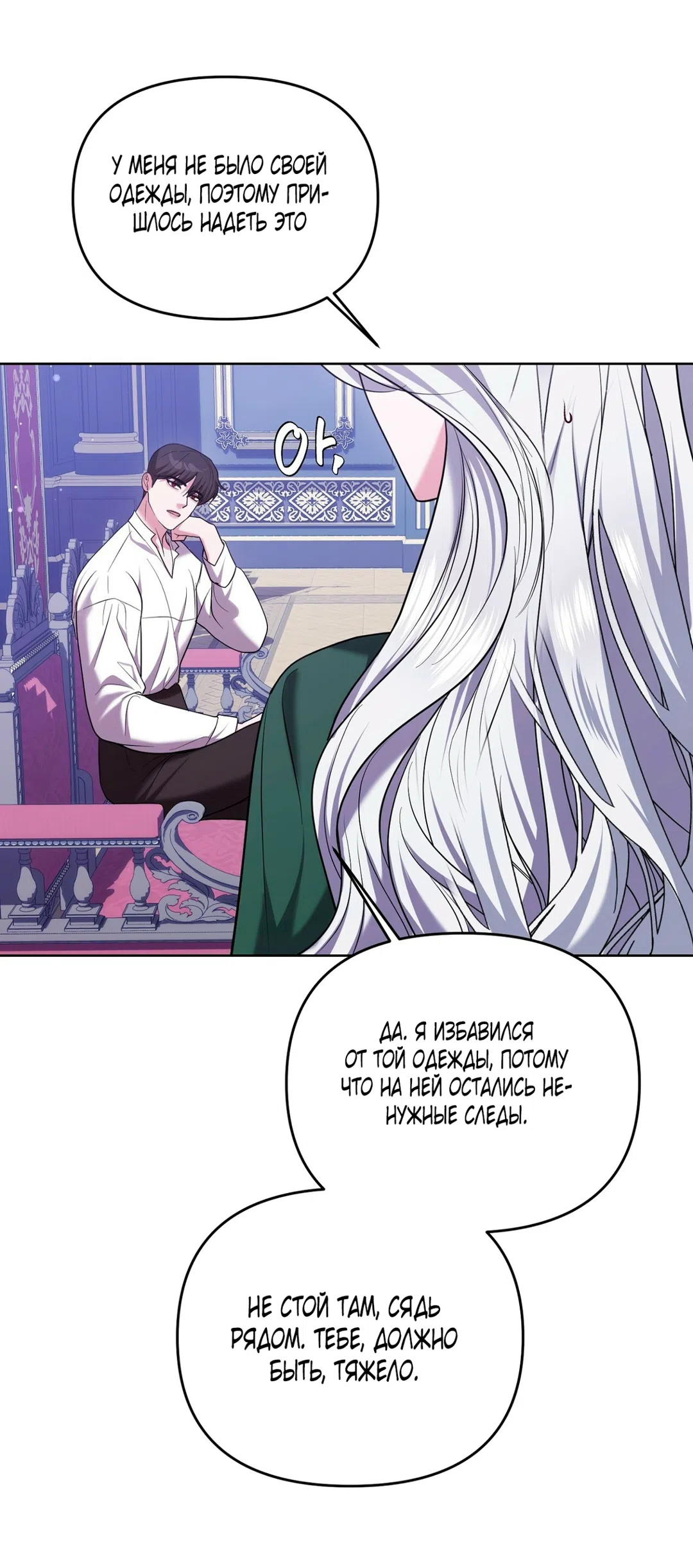 Страница 30 главы 12 манги Я схватила за поводок высокомерного пса / I Grabbed the Arrogant Dog's Leash