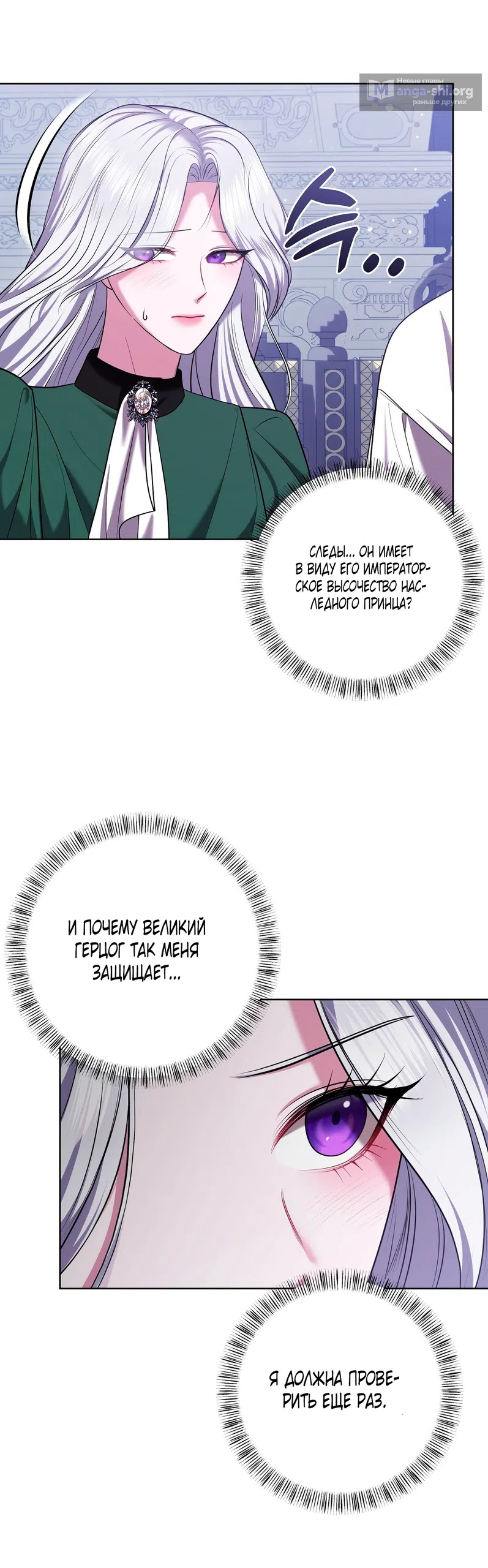 Страница 31 главы 12 манги Я схватила за поводок высокомерного пса / I Grabbed the Arrogant Dog's Leash