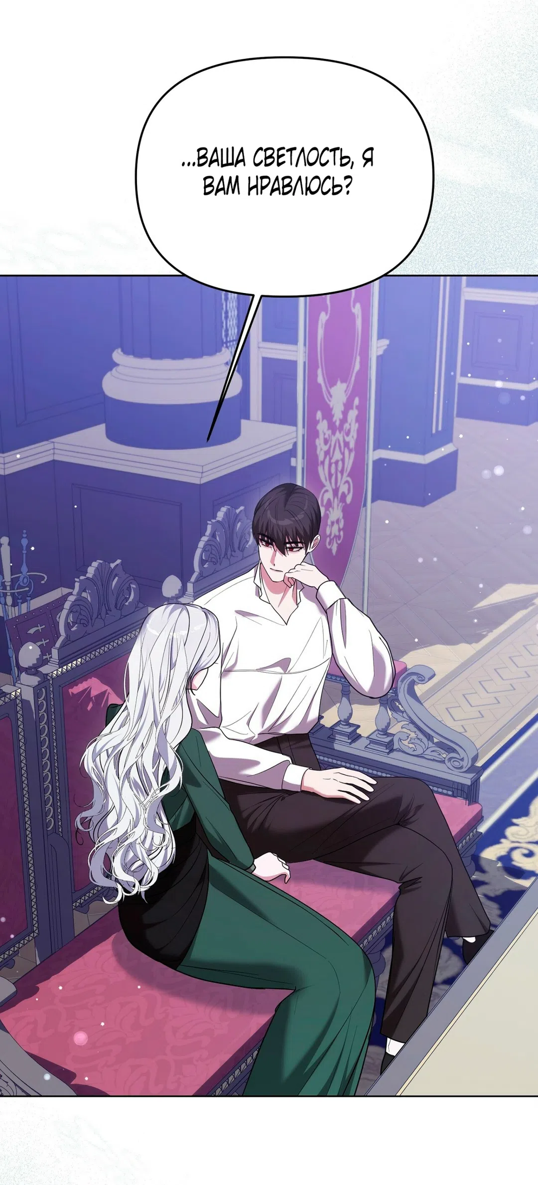 Страница 32 главы 12 манги Я схватила за поводок высокомерного пса / I Grabbed the Arrogant Dog's Leash