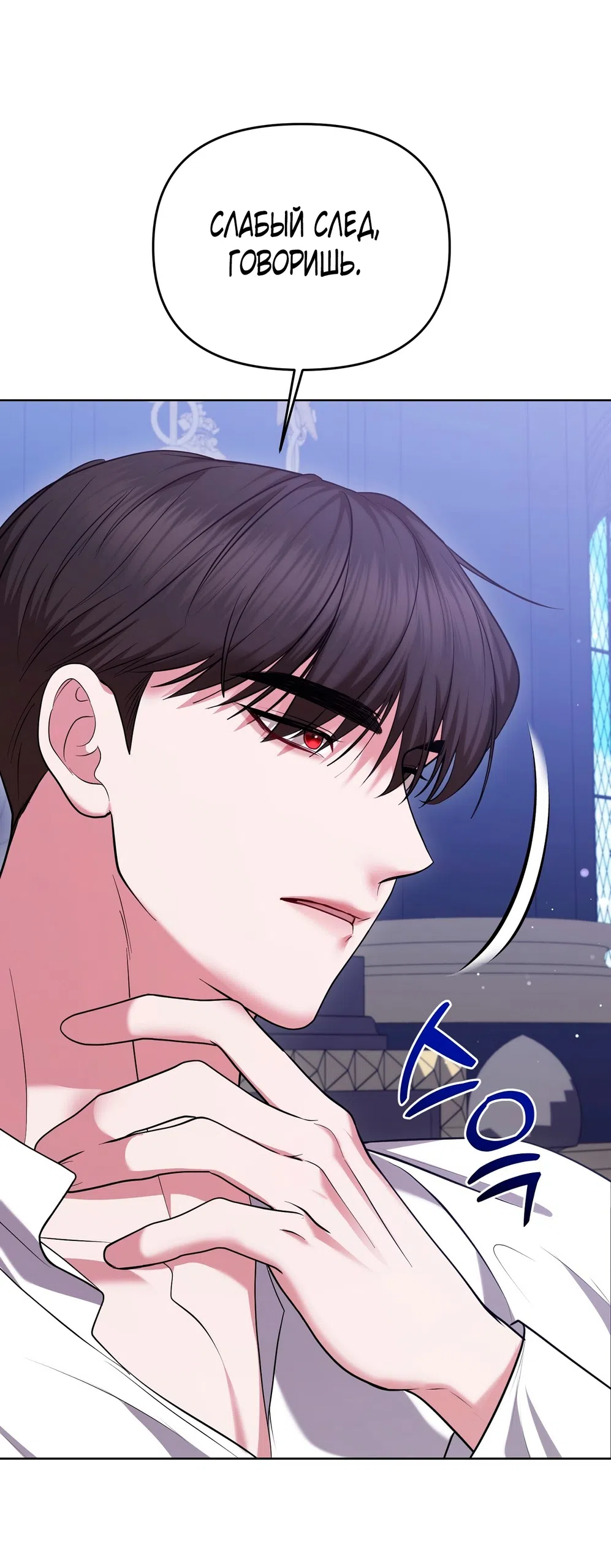 Страница 40 главы 12 манги Я схватила за поводок высокомерного пса / I Grabbed the Arrogant Dog's Leash