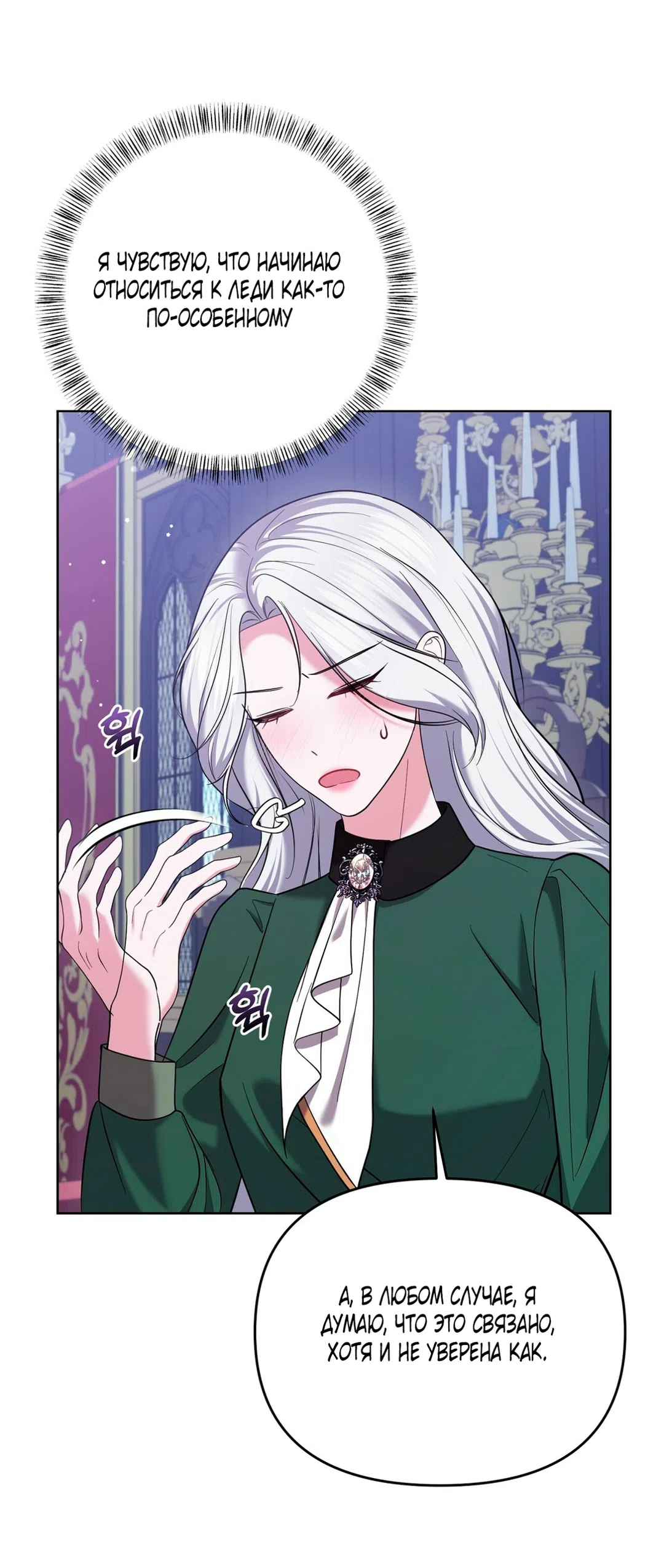 Страница 45 главы 12 манги Я схватила за поводок высокомерного пса / I Grabbed the Arrogant Dog's Leash