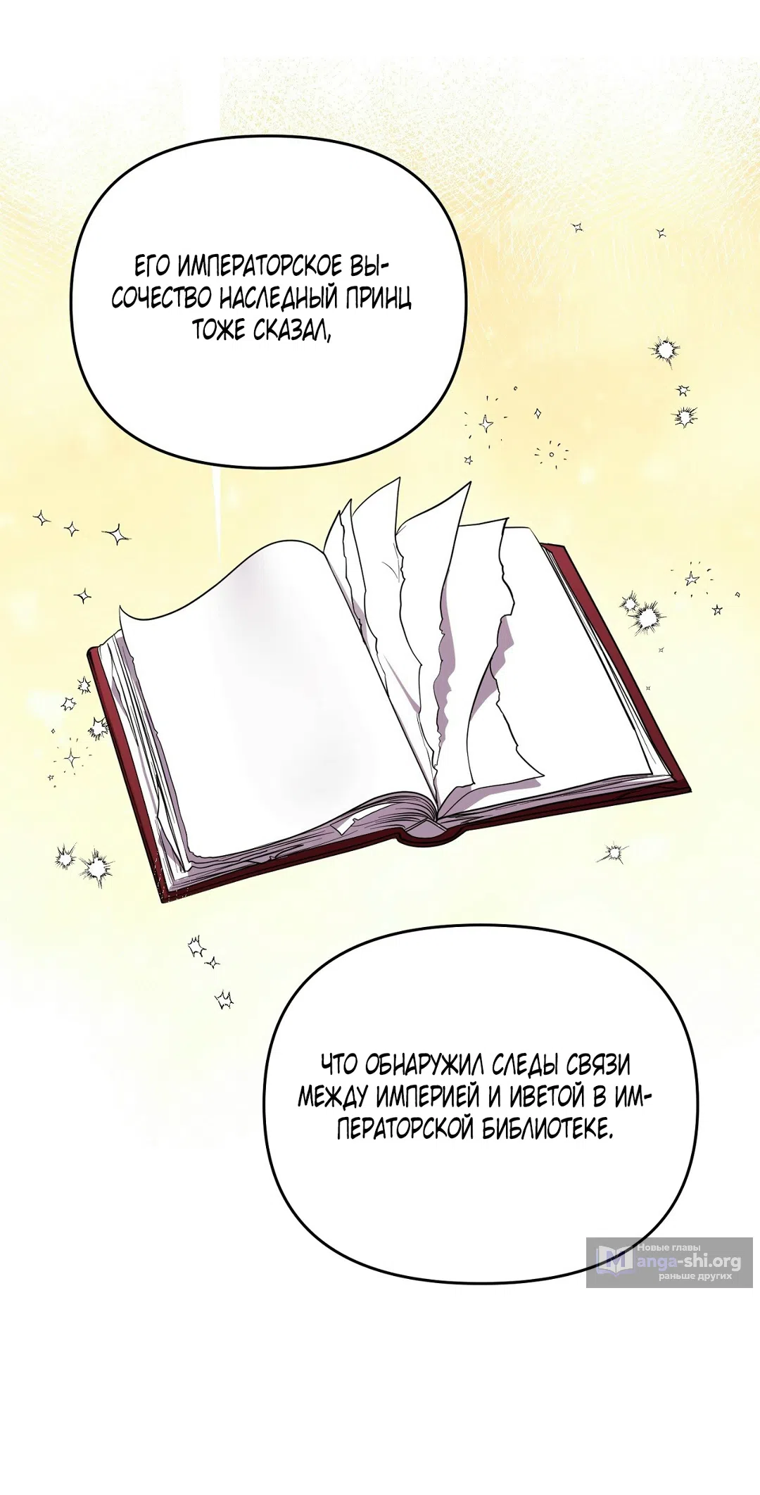 Страница 46 главы 12 манги Я схватила за поводок высокомерного пса / I Grabbed the Arrogant Dog's Leash