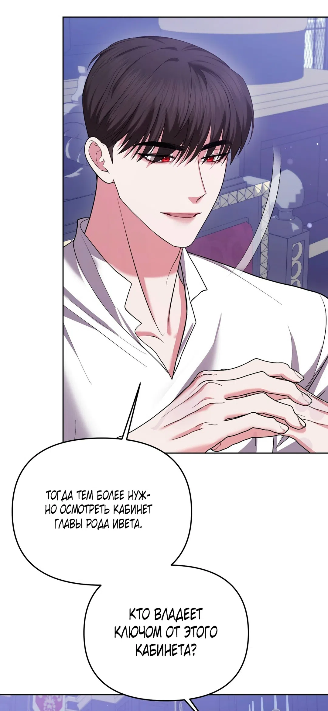 Страница 47 главы 12 манги Я схватила за поводок высокомерного пса / I Grabbed the Arrogant Dog's Leash