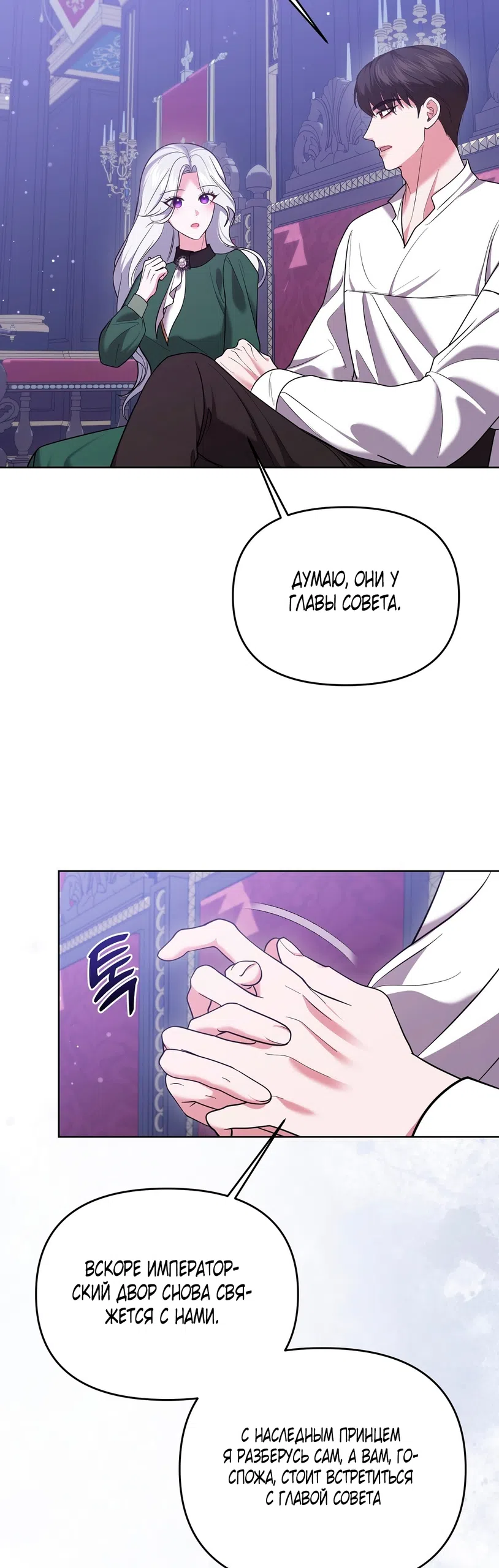 Страница 48 главы 12 манги Я схватила за поводок высокомерного пса / I Grabbed the Arrogant Dog's Leash