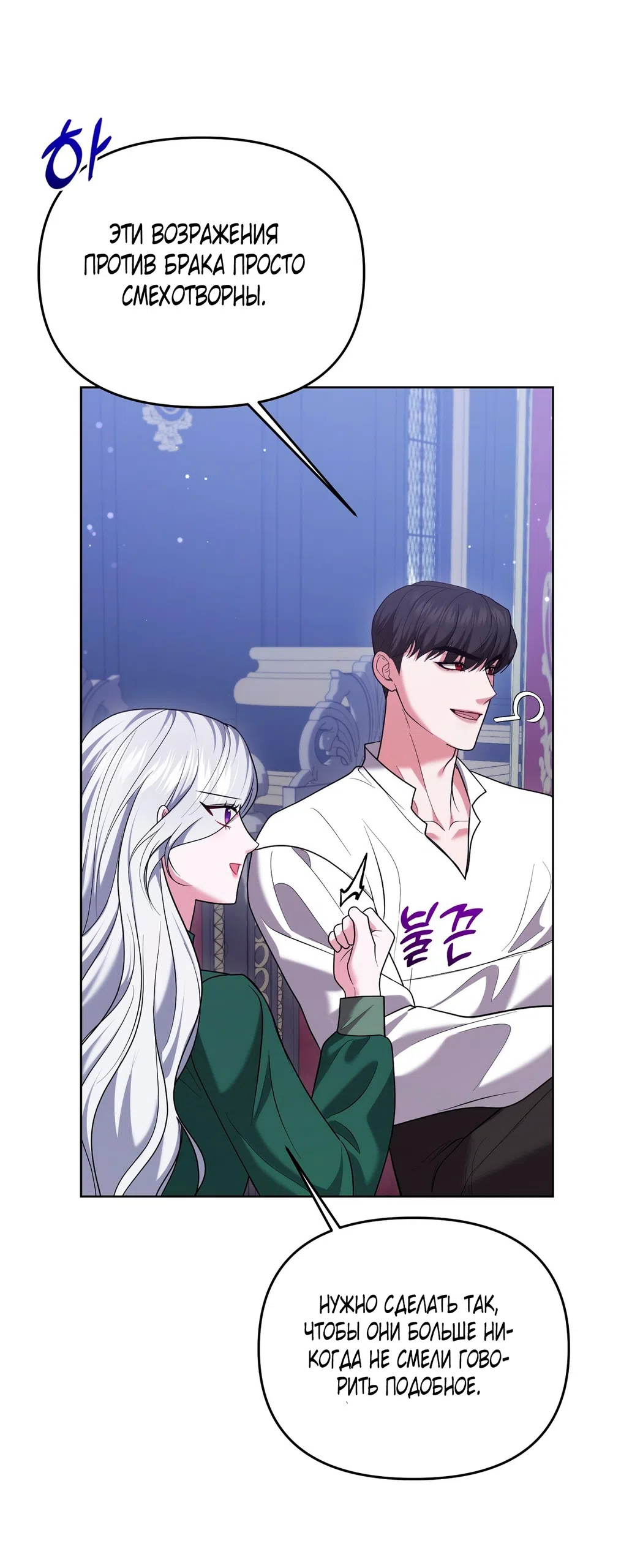 Страница 50 главы 12 манги Я схватила за поводок высокомерного пса / I Grabbed the Arrogant Dog's Leash