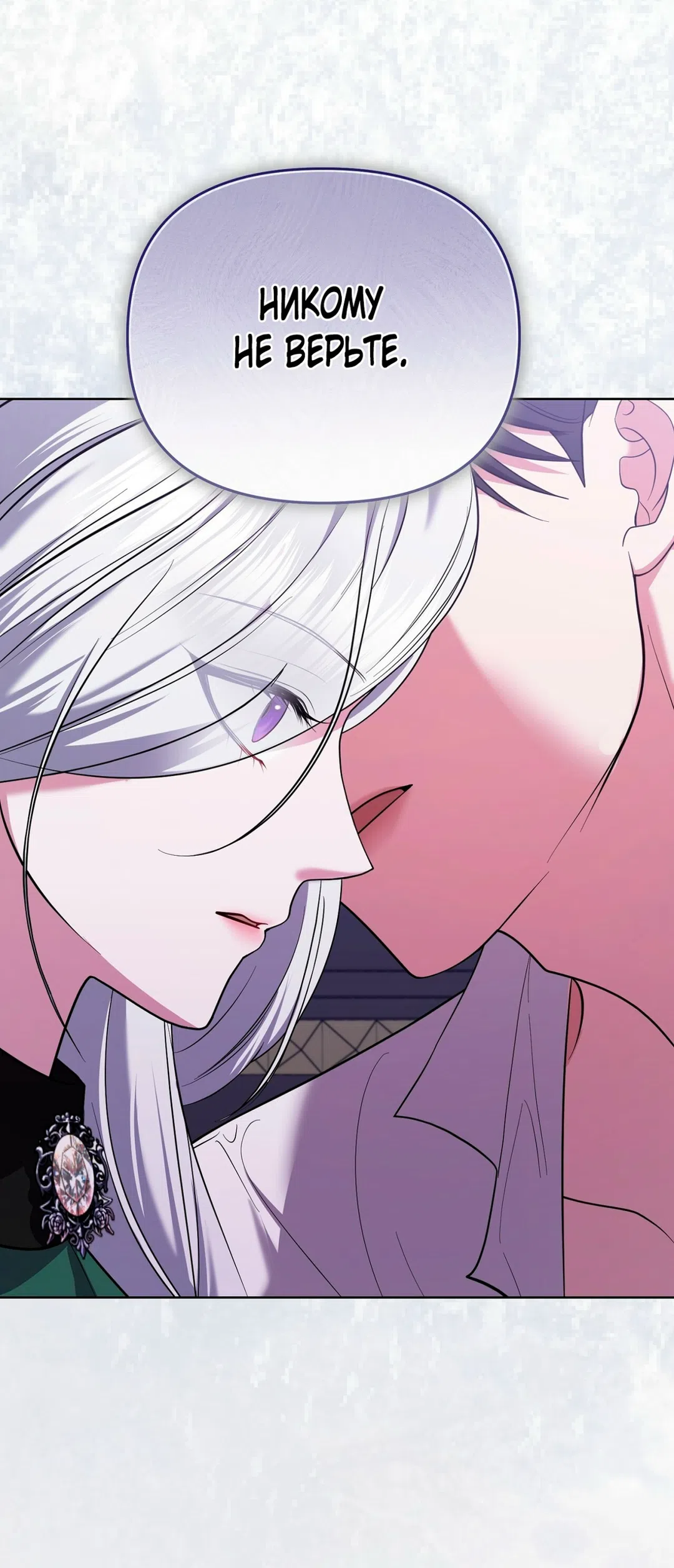 Страница 52 главы 12 манги Я схватила за поводок высокомерного пса / I Grabbed the Arrogant Dog's Leash