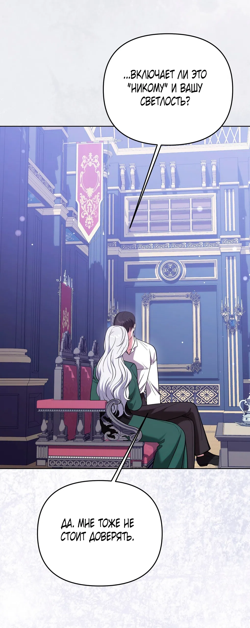 Страница 53 главы 12 манги Я схватила за поводок высокомерного пса / I Grabbed the Arrogant Dog's Leash