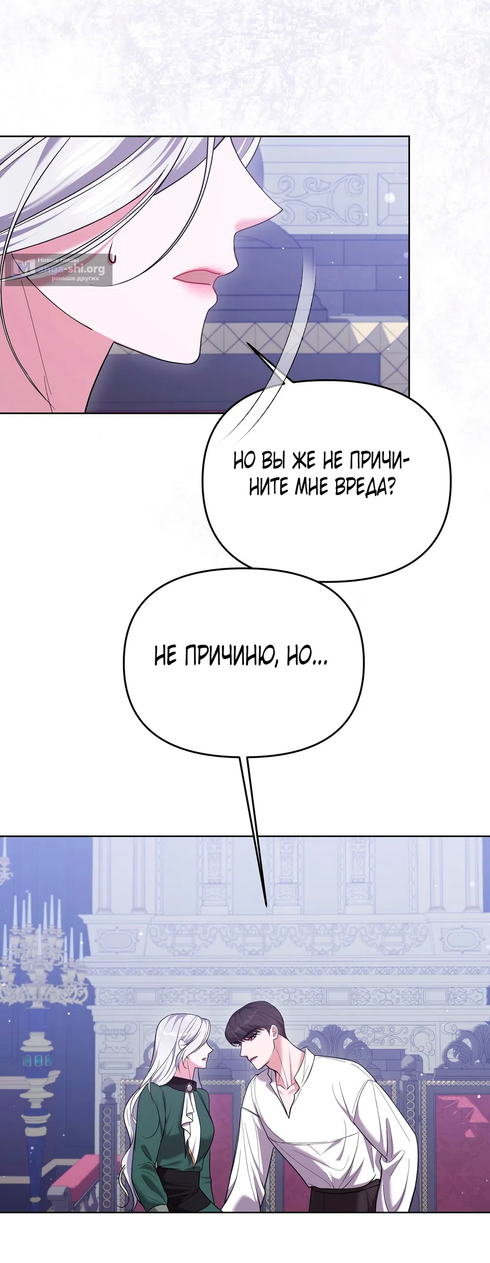 Страница 54 главы 12 манги Я схватила за поводок высокомерного пса / I Grabbed the Arrogant Dog's Leash