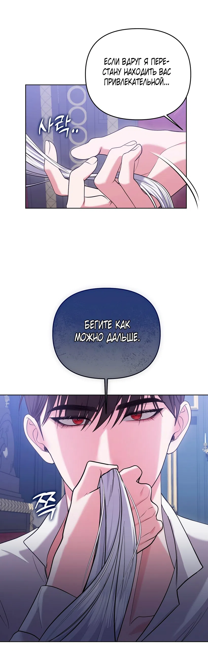 Страница 55 главы 12 манги Я схватила за поводок высокомерного пса / I Grabbed the Arrogant Dog's Leash