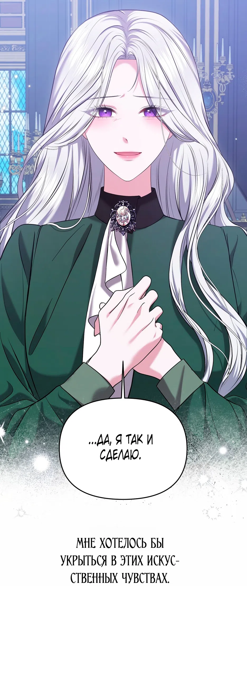 Страница 60 главы 12 манги Я схватила за поводок высокомерного пса / I Grabbed the Arrogant Dog's Leash