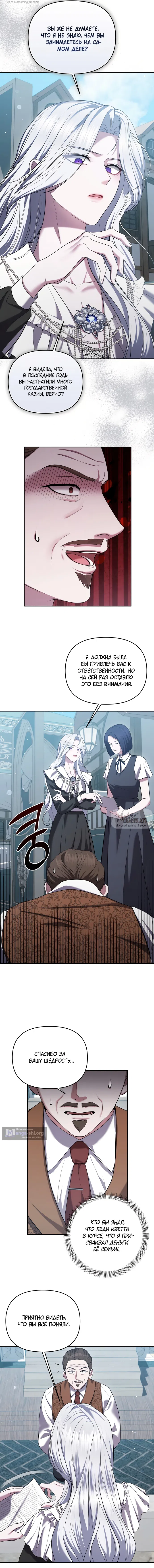 Страница 5 главы 15 манги Я схватила за поводок высокомерного пса / I Grabbed the Arrogant Dog's Leash