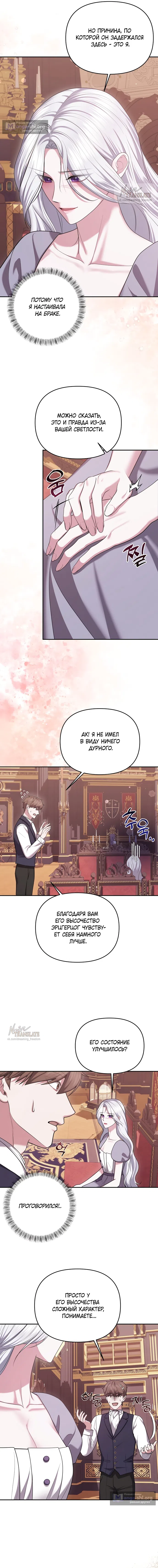 Страница 4 главы 17 манги Я схватила за поводок высокомерного пса / I Grabbed the Arrogant Dog's Leash