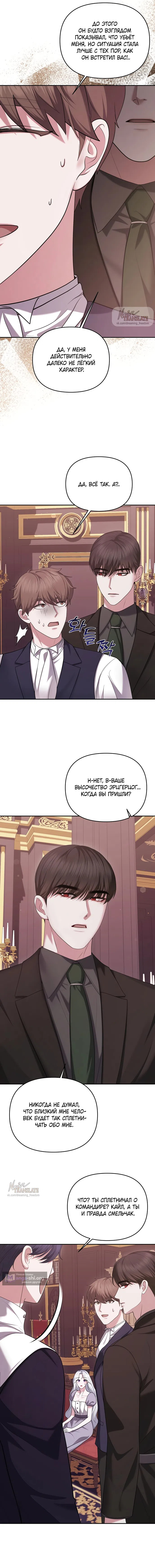 Страница 5 главы 17 манги Я схватила за поводок высокомерного пса / I Grabbed the Arrogant Dog's Leash