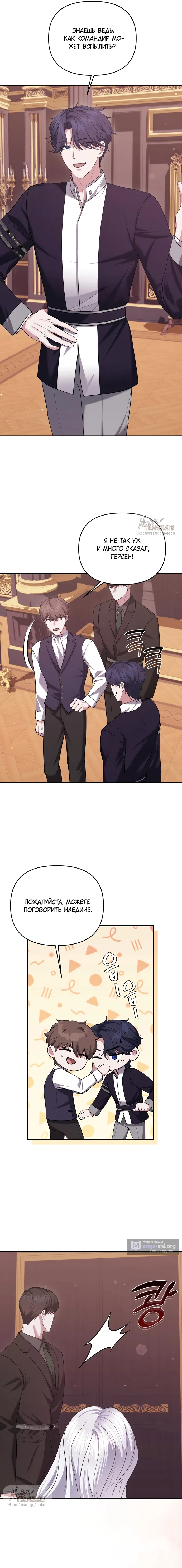 Страница 6 главы 17 манги Я схватила за поводок высокомерного пса / I Grabbed the Arrogant Dog's Leash