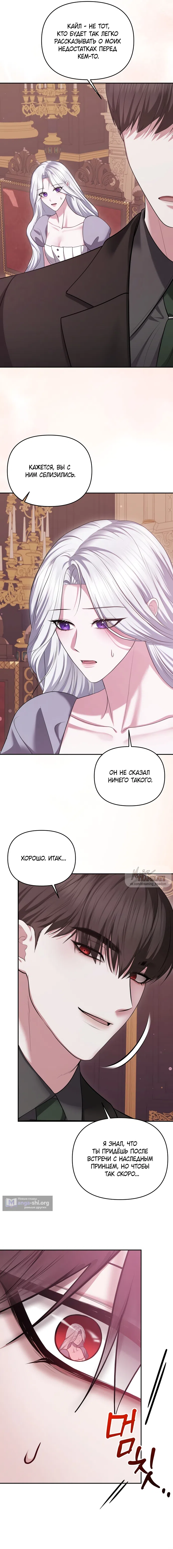 Страница 7 главы 17 манги Я схватила за поводок высокомерного пса / I Grabbed the Arrogant Dog's Leash