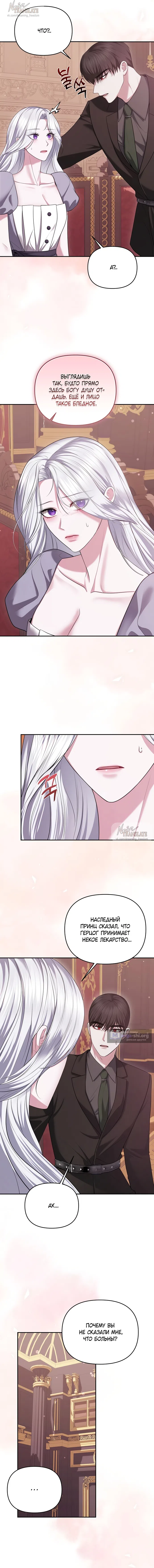 Страница 8 главы 17 манги Я схватила за поводок высокомерного пса / I Grabbed the Arrogant Dog's Leash