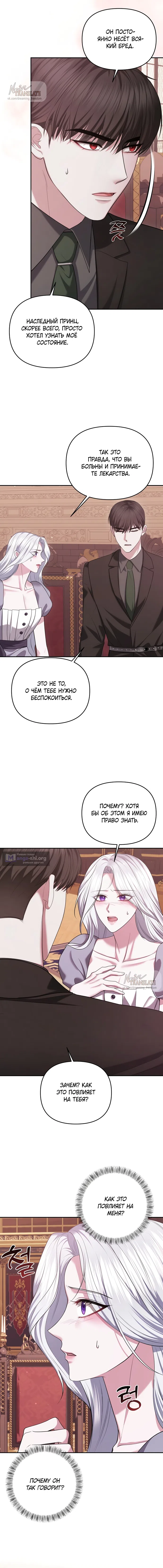 Страница 9 главы 17 манги Я схватила за поводок высокомерного пса / I Grabbed the Arrogant Dog's Leash