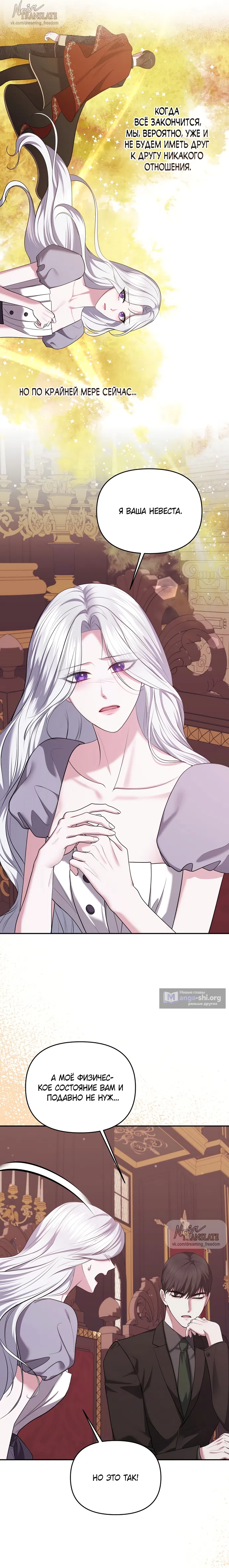 Страница 10 главы 17 манги Я схватила за поводок высокомерного пса / I Grabbed the Arrogant Dog's Leash