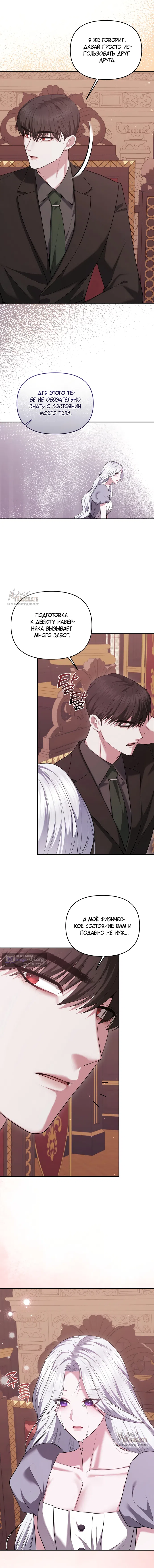 Страница 11 главы 17 манги Я схватила за поводок высокомерного пса / I Grabbed the Arrogant Dog's Leash