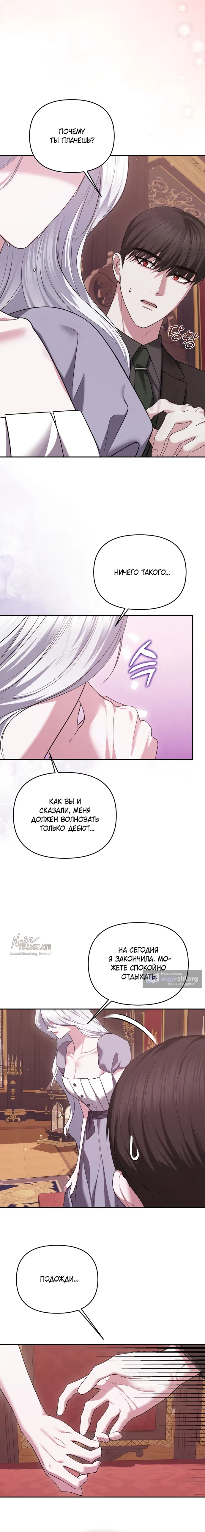 Страница 12 главы 17 манги Я схватила за поводок высокомерного пса / I Grabbed the Arrogant Dog's Leash