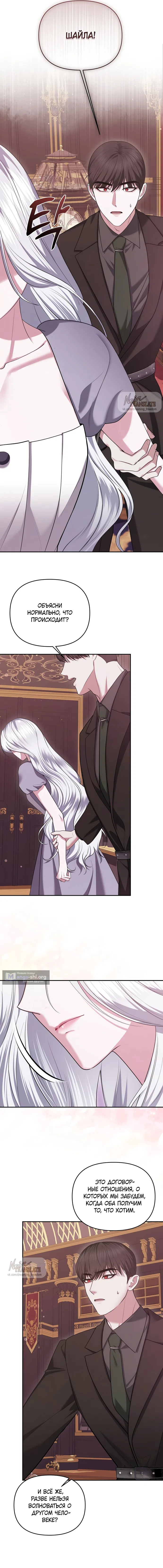 Страница 13 главы 17 манги Я схватила за поводок высокомерного пса / I Grabbed the Arrogant Dog's Leash