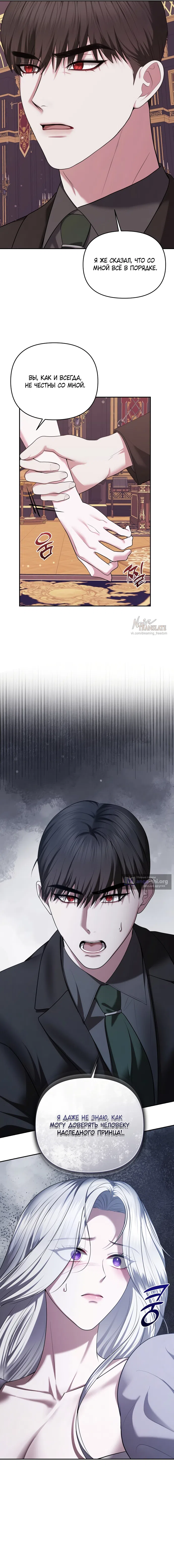 Страница 14 главы 17 манги Я схватила за поводок высокомерного пса / I Grabbed the Arrogant Dog's Leash