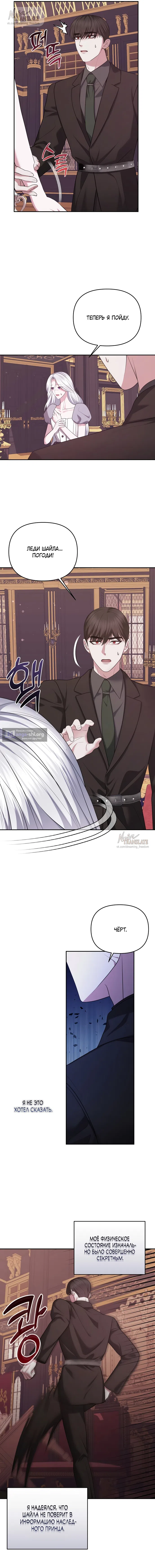 Страница 15 главы 17 манги Я схватила за поводок высокомерного пса / I Grabbed the Arrogant Dog's Leash