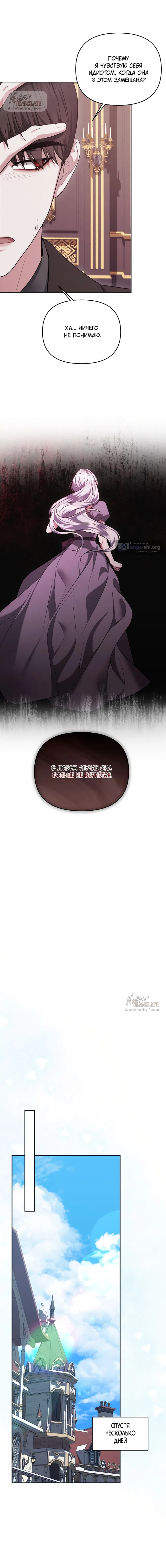 Страница 16 главы 17 манги Я схватила за поводок высокомерного пса / I Grabbed the Arrogant Dog's Leash