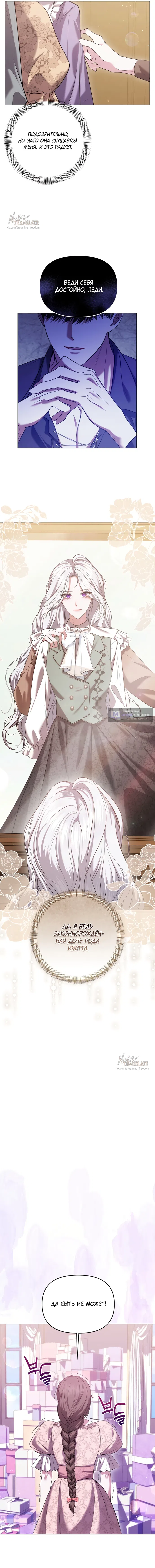 Страница 4 главы 7 манги Я схватила за поводок высокомерного пса / I Grabbed the Arrogant Dog's Leash