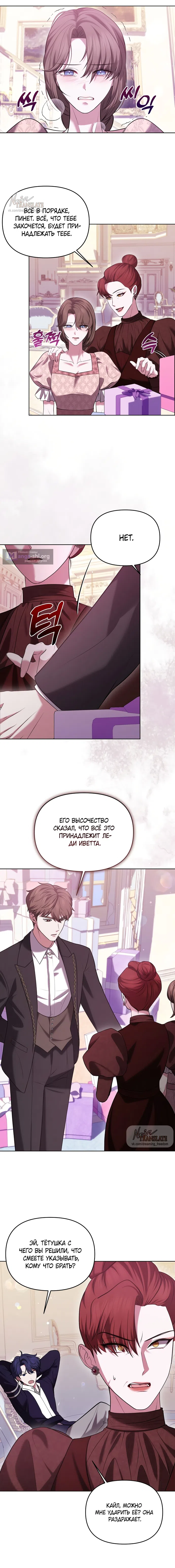 Страница 5 главы 7 манги Я схватила за поводок высокомерного пса / I Grabbed the Arrogant Dog's Leash