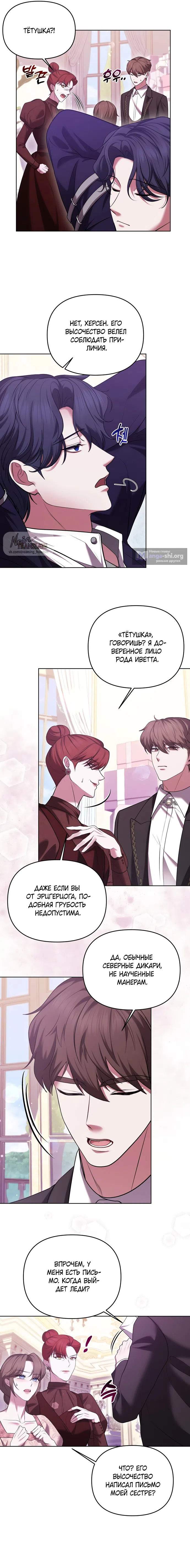 Страница 6 главы 7 манги Я схватила за поводок высокомерного пса / I Grabbed the Arrogant Dog's Leash
