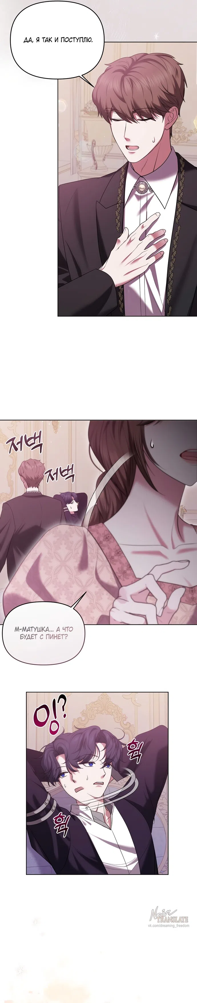Страница 4 главы 8 манги Я схватила за поводок высокомерного пса / I Grabbed the Arrogant Dog's Leash