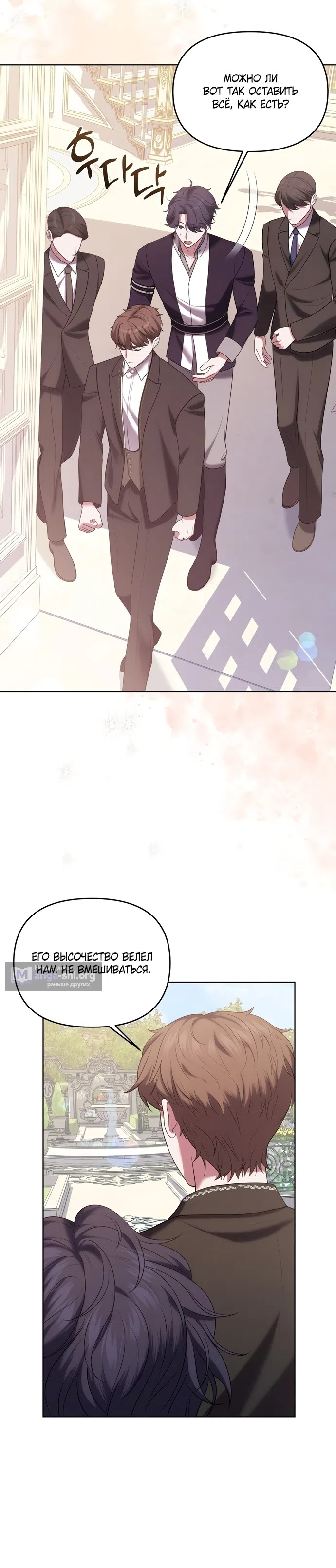 Страница 5 главы 8 манги Я схватила за поводок высокомерного пса / I Grabbed the Arrogant Dog's Leash