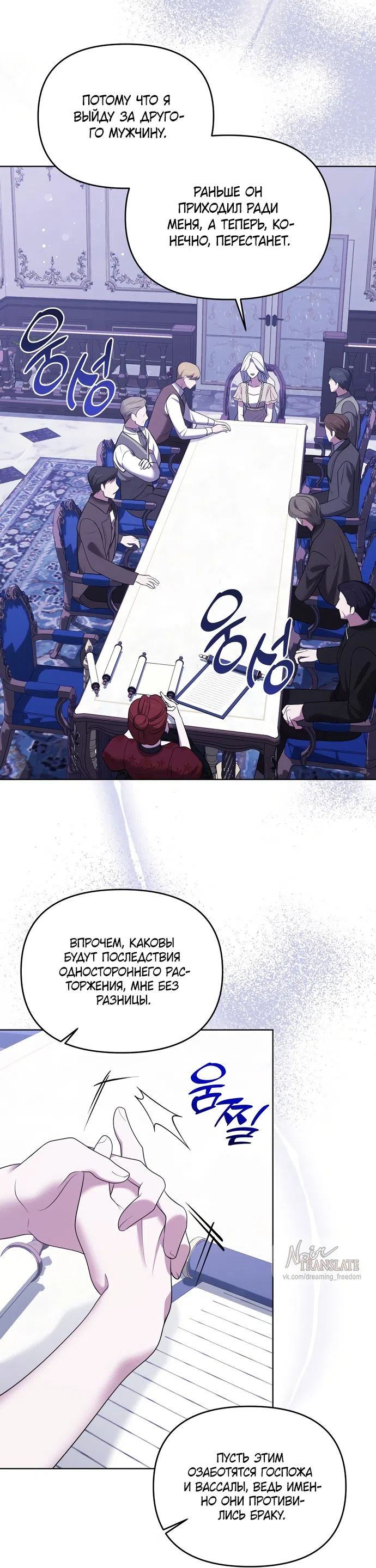 Страница 21 главы 8 манги Я схватила за поводок высокомерного пса / I Grabbed the Arrogant Dog's Leash