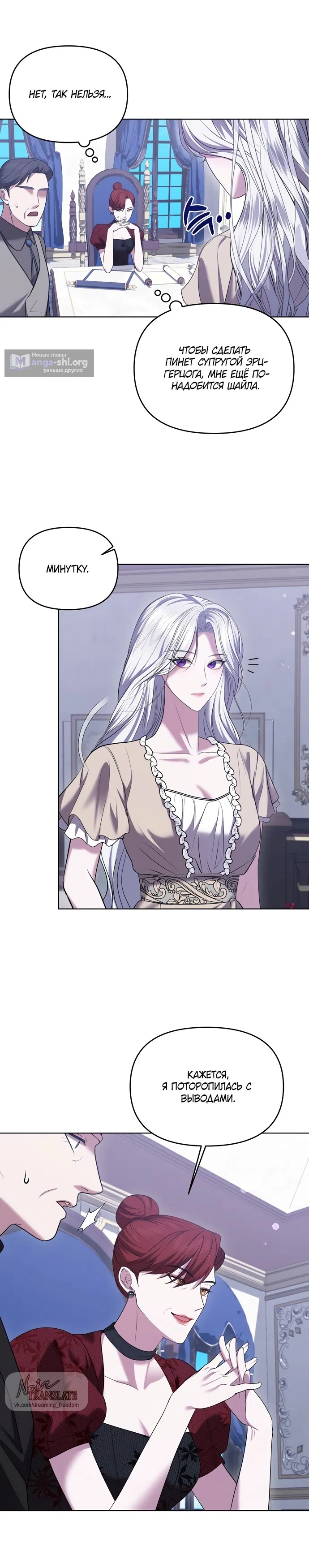 Страница 22 главы 8 манги Я схватила за поводок высокомерного пса / I Grabbed the Arrogant Dog's Leash