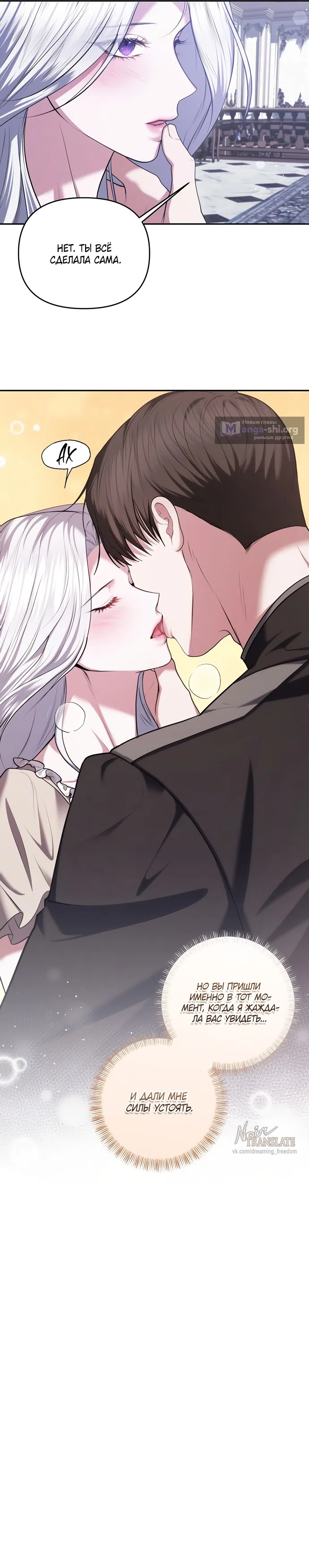 Страница 28 главы 8 манги Я схватила за поводок высокомерного пса / I Grabbed the Arrogant Dog's Leash