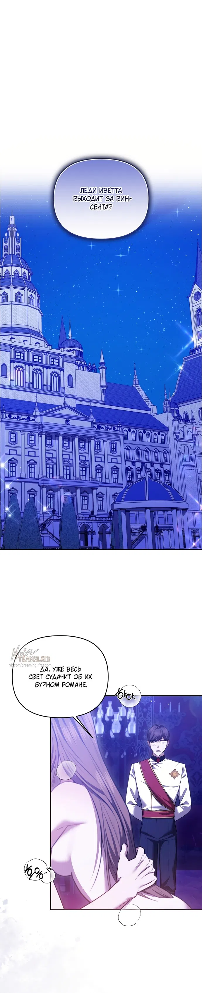 Страница 29 главы 8 манги Я схватила за поводок высокомерного пса / I Grabbed the Arrogant Dog's Leash