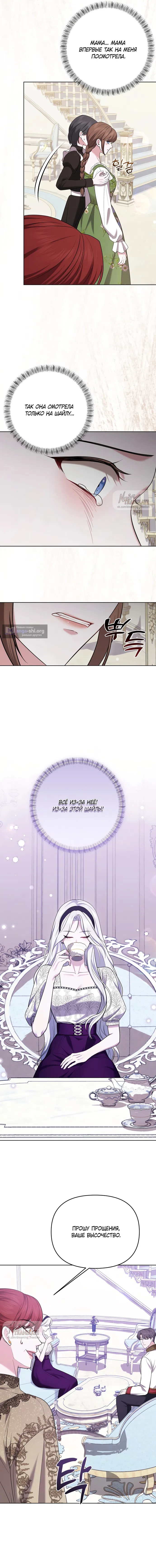 Страница 5 главы 13 манги Я схватила за поводок высокомерного пса / I Grabbed the Arrogant Dog's Leash