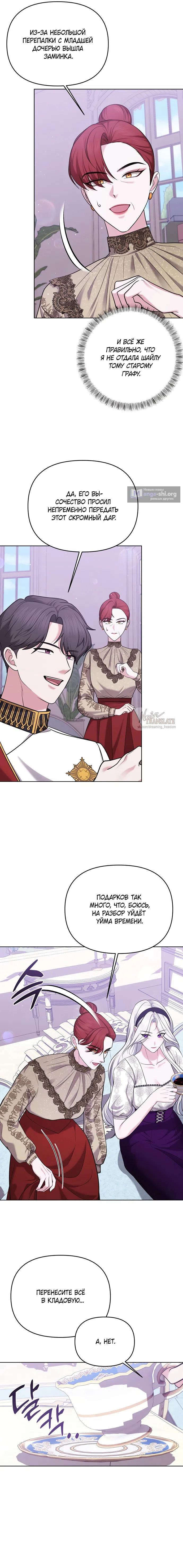 Страница 6 главы 13 манги Я схватила за поводок высокомерного пса / I Grabbed the Arrogant Dog's Leash