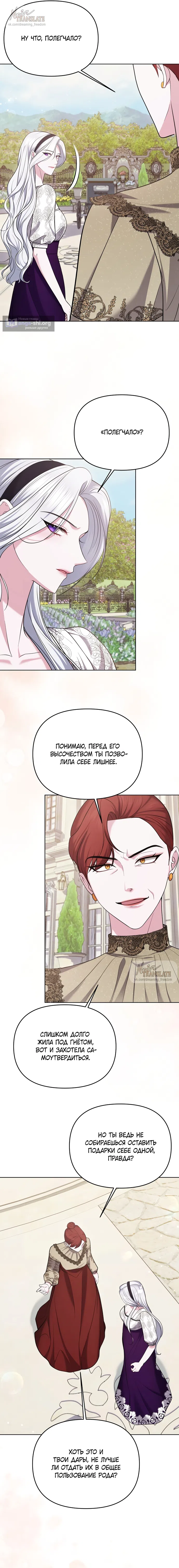 Страница 11 главы 13 манги Я схватила за поводок высокомерного пса / I Grabbed the Arrogant Dog's Leash