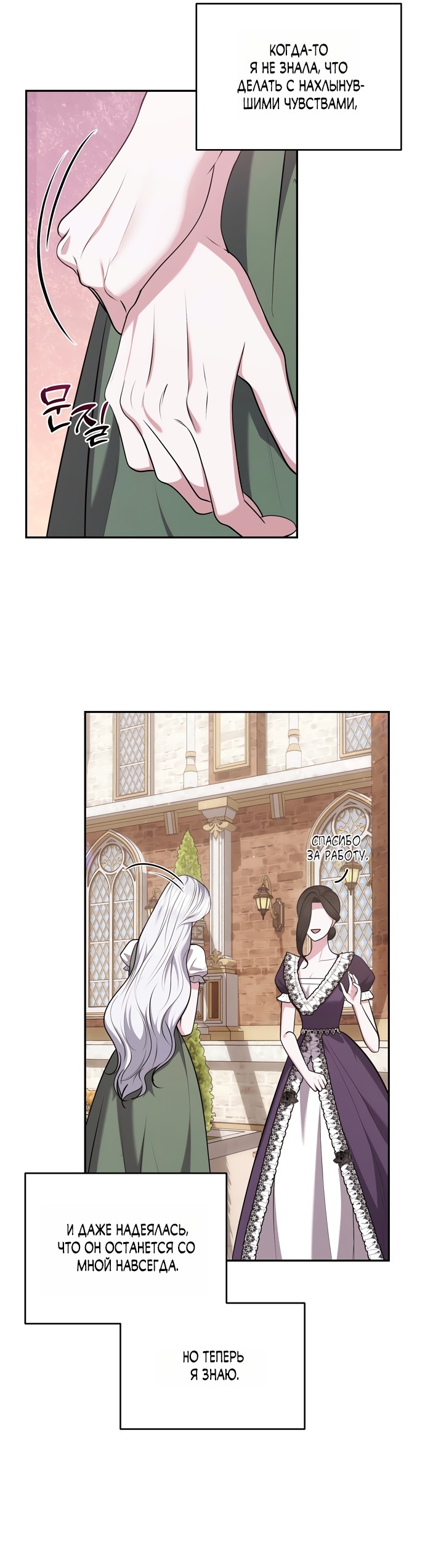 Страница 4 главы 31 манги Я схватила за поводок высокомерного пса / I Grabbed the Arrogant Dog's Leash