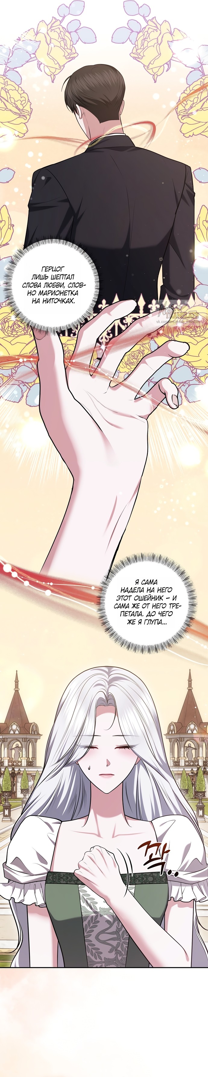 Страница 5 главы 31 манги Я схватила за поводок высокомерного пса / I Grabbed the Arrogant Dog's Leash